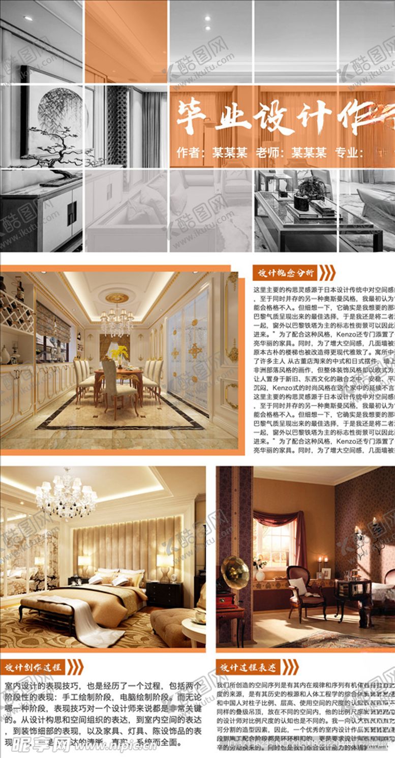 编号：96773505190228377478【酷图网】源文件下载-毕业设计展板