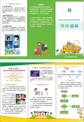 预防流脑