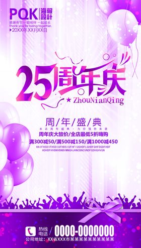 25周年