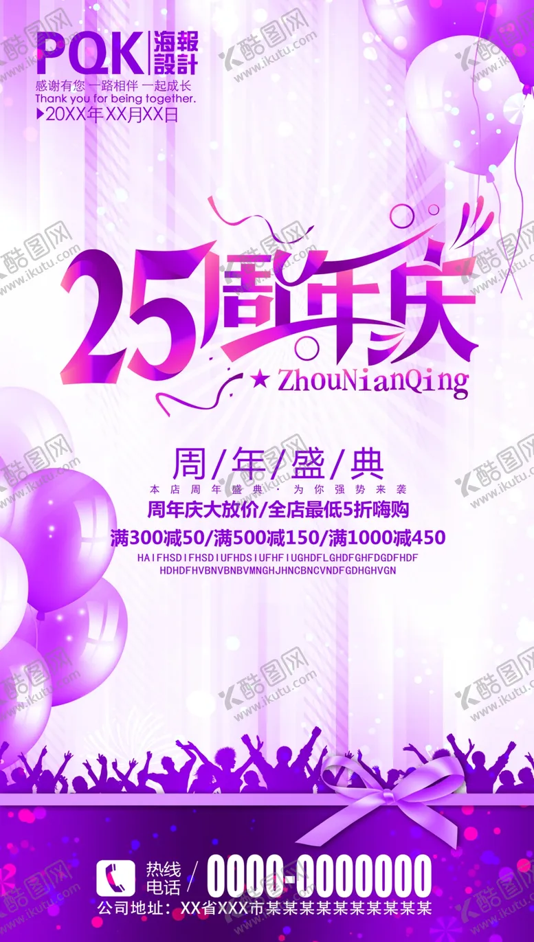 编号：39024706280948174437【酷图网】源文件下载-25周年