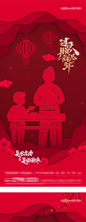 地产腊八民俗风插画海报