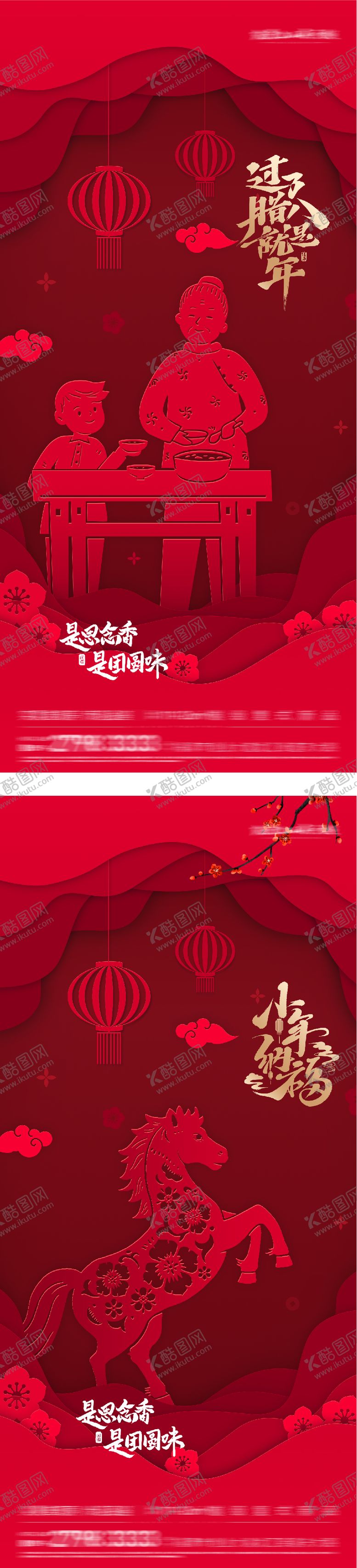 编号：35684001180219022879【酷图网】源文件下载-地产腊八小年剪纸风海报