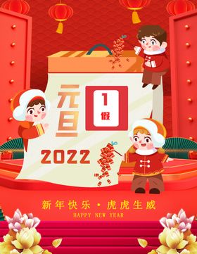 喜迎元旦恭贺新年