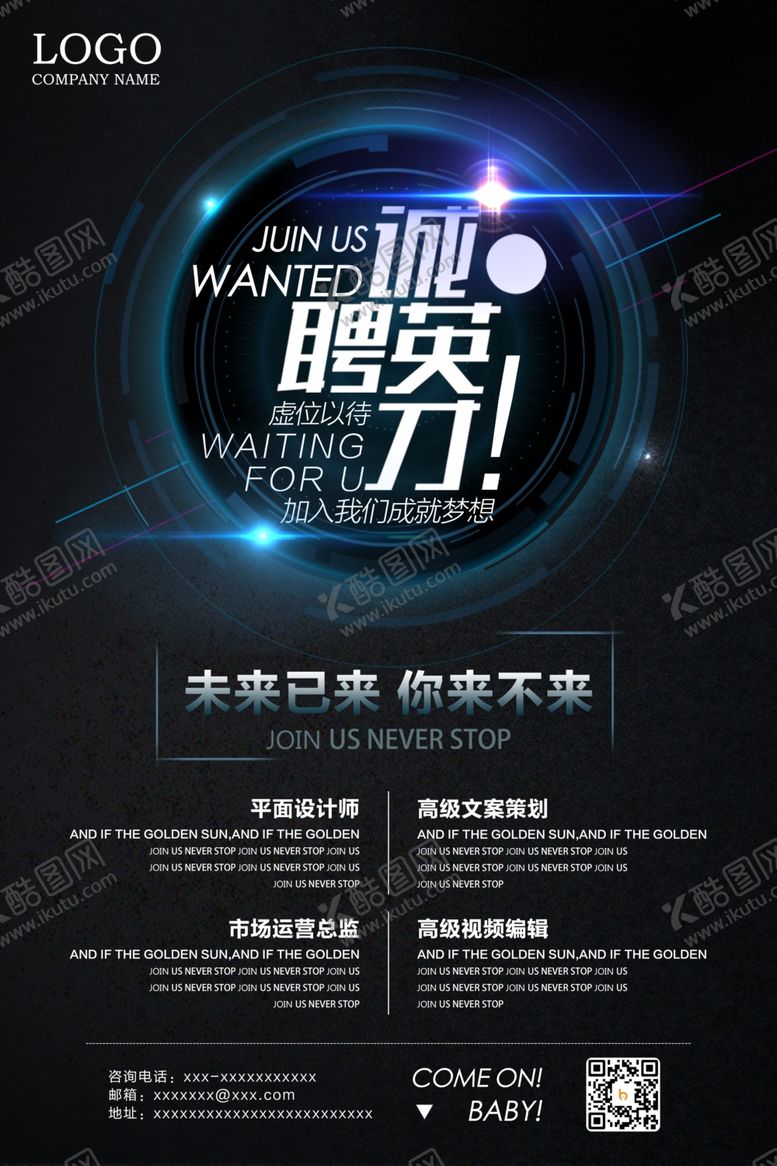 编号：86757606181303569024【酷图网】源文件下载-招聘海报