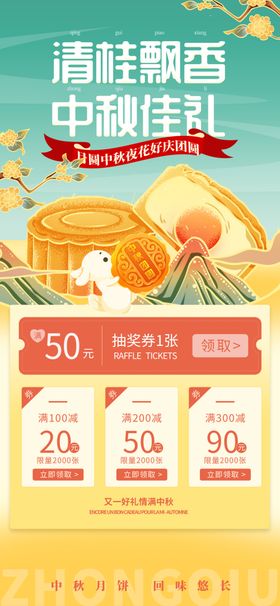 中秋节活动月饼活动海报