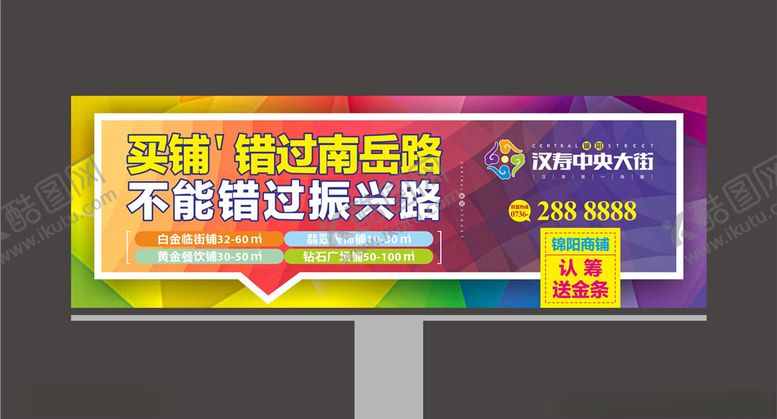 编号：87503705101318551089【酷图网】源文件下载-商铺广告