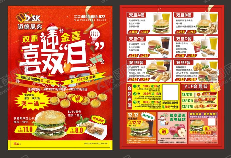 编号：23769801182122269332【酷图网】源文件下载-迈德思客DM单