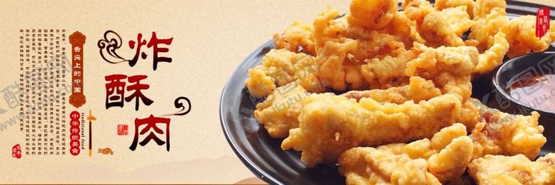 编号：66256609182001595842【酷图网】源文件下载-酥肉海报