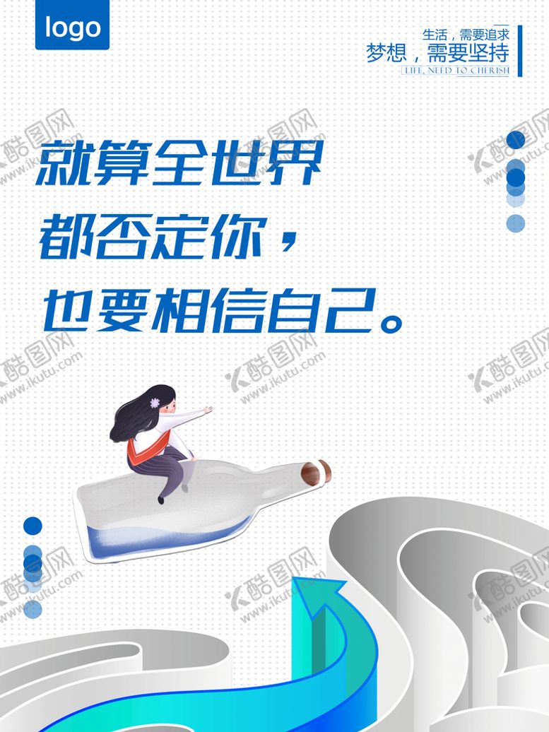 编号：80197311211058454705【酷图网】源文件下载-相信自己