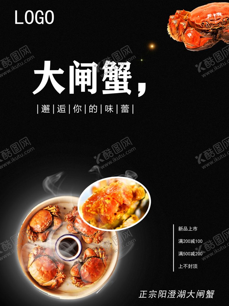 编号：22559506250933097649【酷图网】源文件下载-大闸蟹