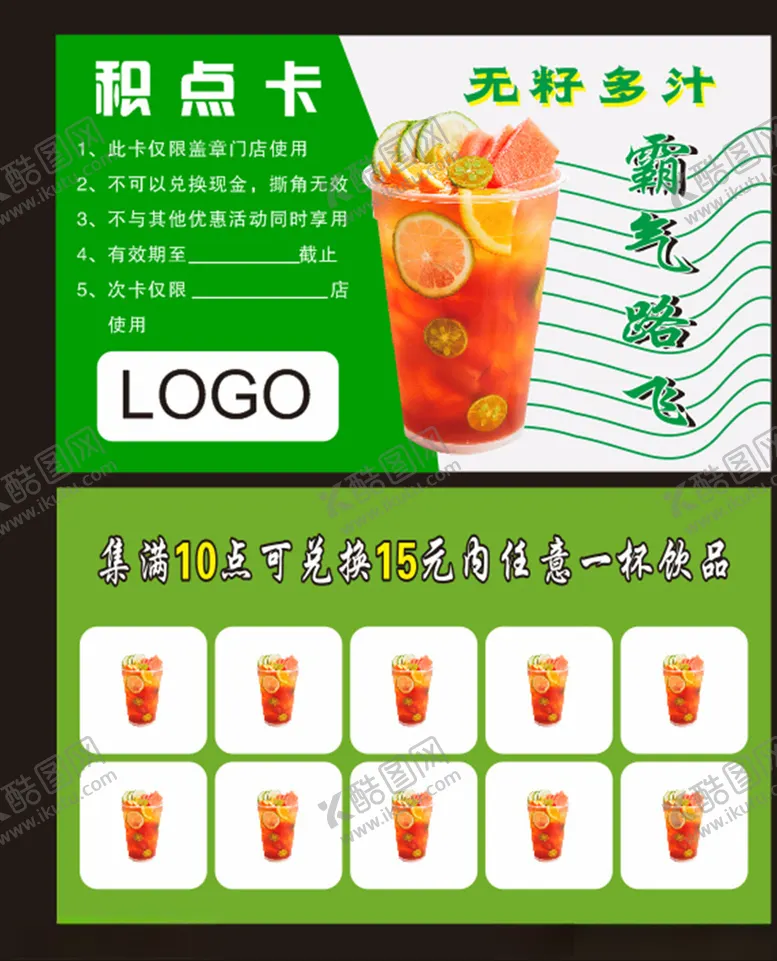 编号：79430104221546033482【酷图网】源文件下载-奶茶积点卡