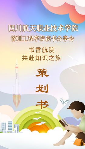 读书分享海报