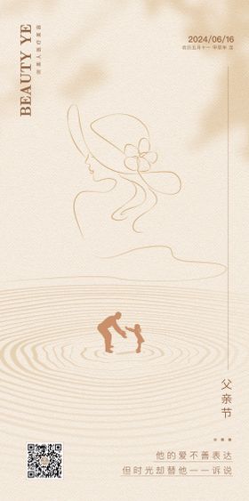 父亲节海报