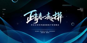 正青春一起拼2020年终盛典