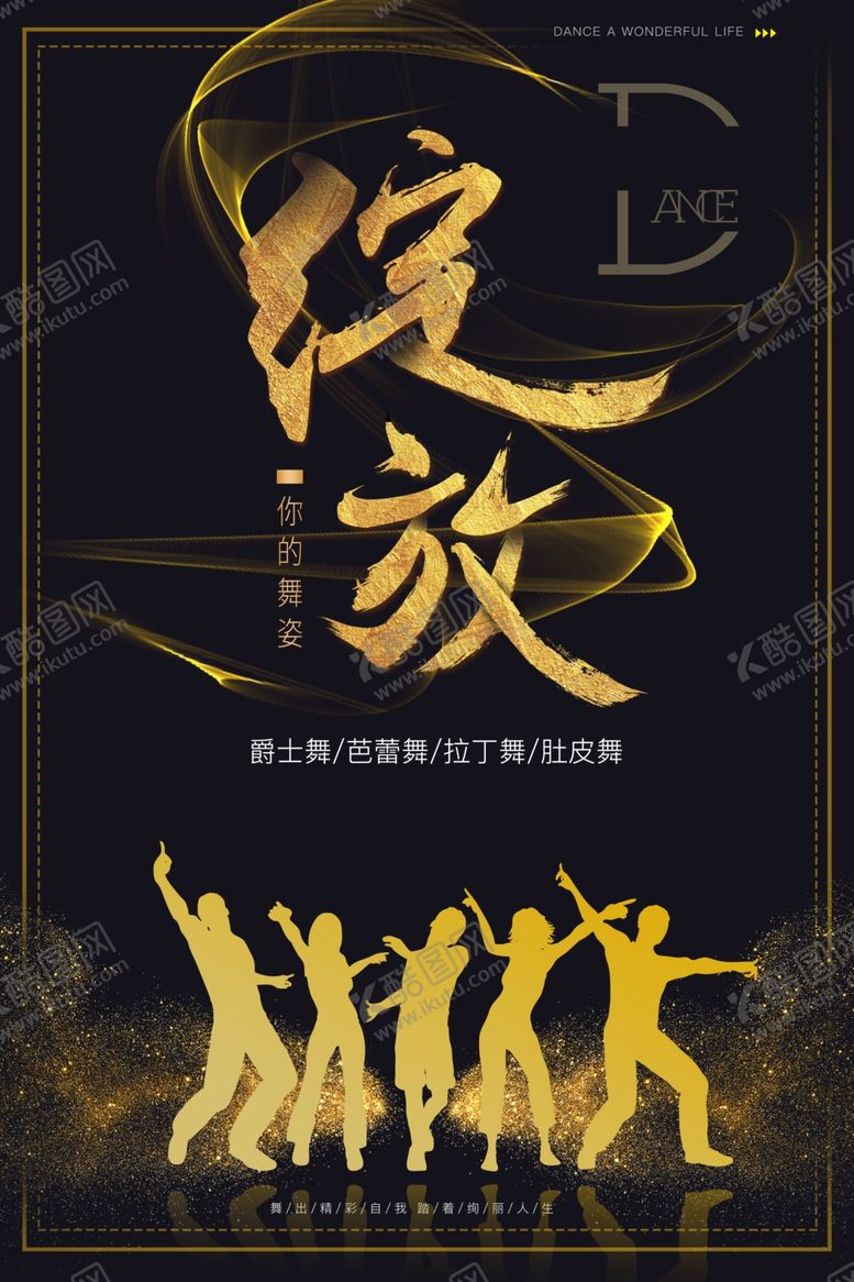 编号：20281501191205444448【酷图网】源文件下载-舞蹈
