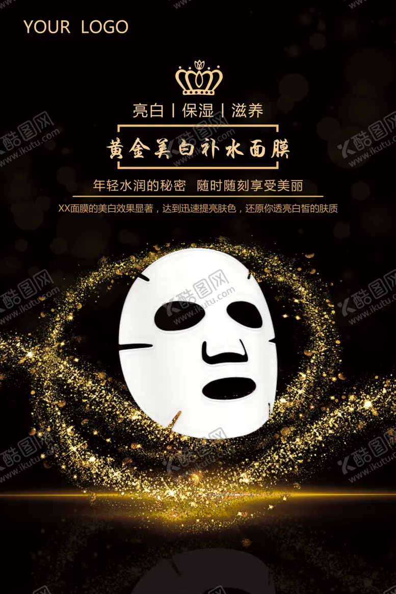 编号：58713804250145396265【酷图网】源文件下载-面膜宣传创意黑金风海报