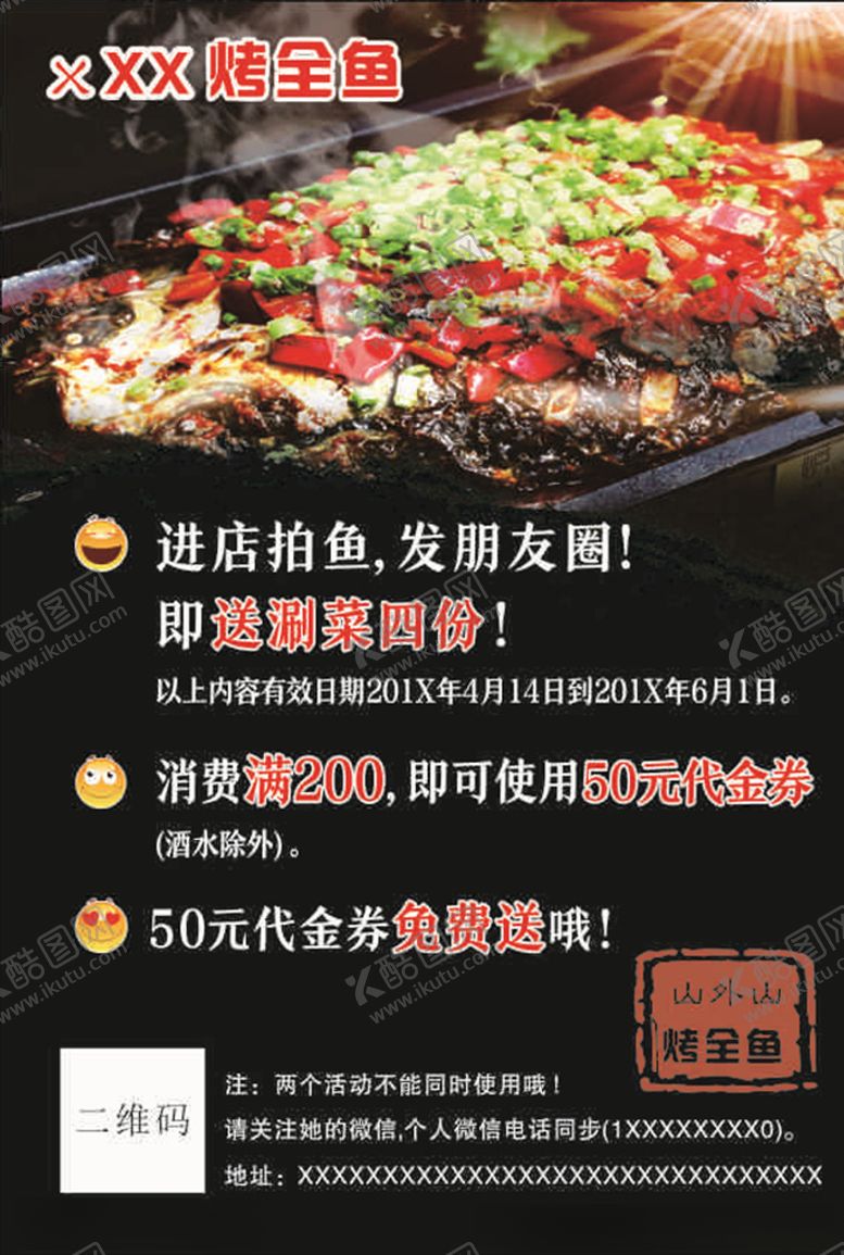 编号：94234209101607346631【酷图网】源文件下载-烤全鱼海报