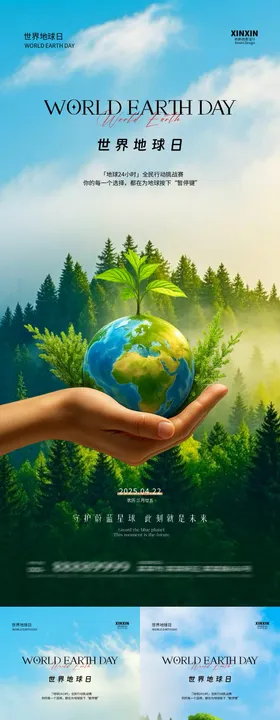 世界地球日系列海报
