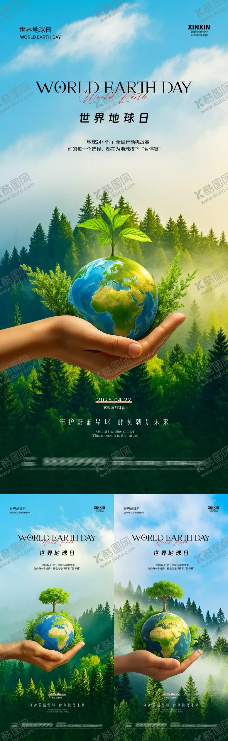 编号：66532603300232416062【酷图网】源文件下载-世界地球日系列海报