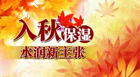 保湿护肤品促销banner图