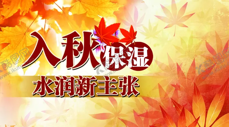 编号：32391307021745484727【酷图网】源文件下载-保湿护肤品促销banner图