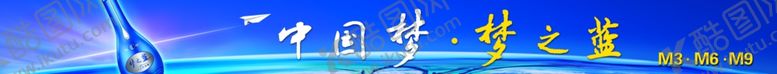 编号：45655310200211523018【酷图网】源文件下载-洋河蓝色经典