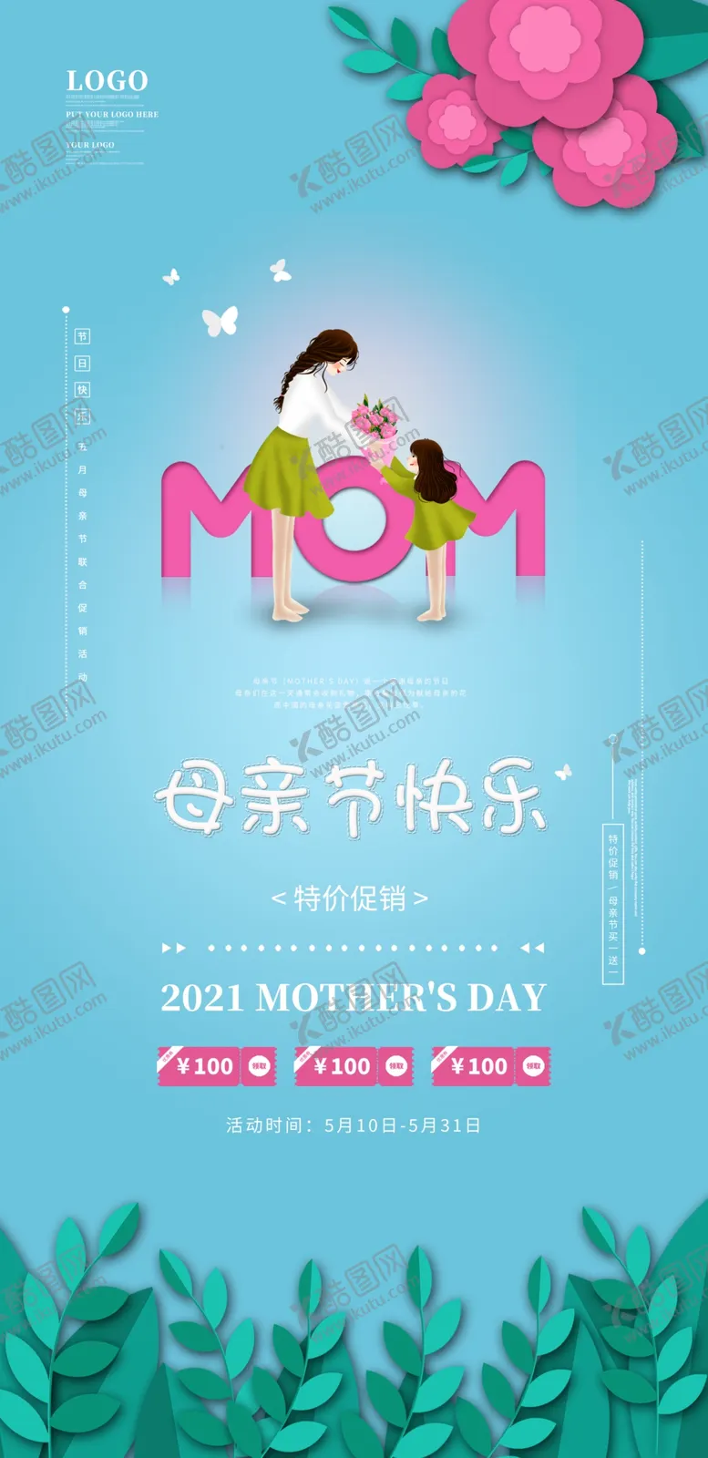 编号：85509610222010112520【酷图网】源文件下载-母亲节海报 母亲节背景