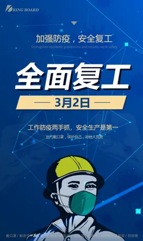 复工海报横版