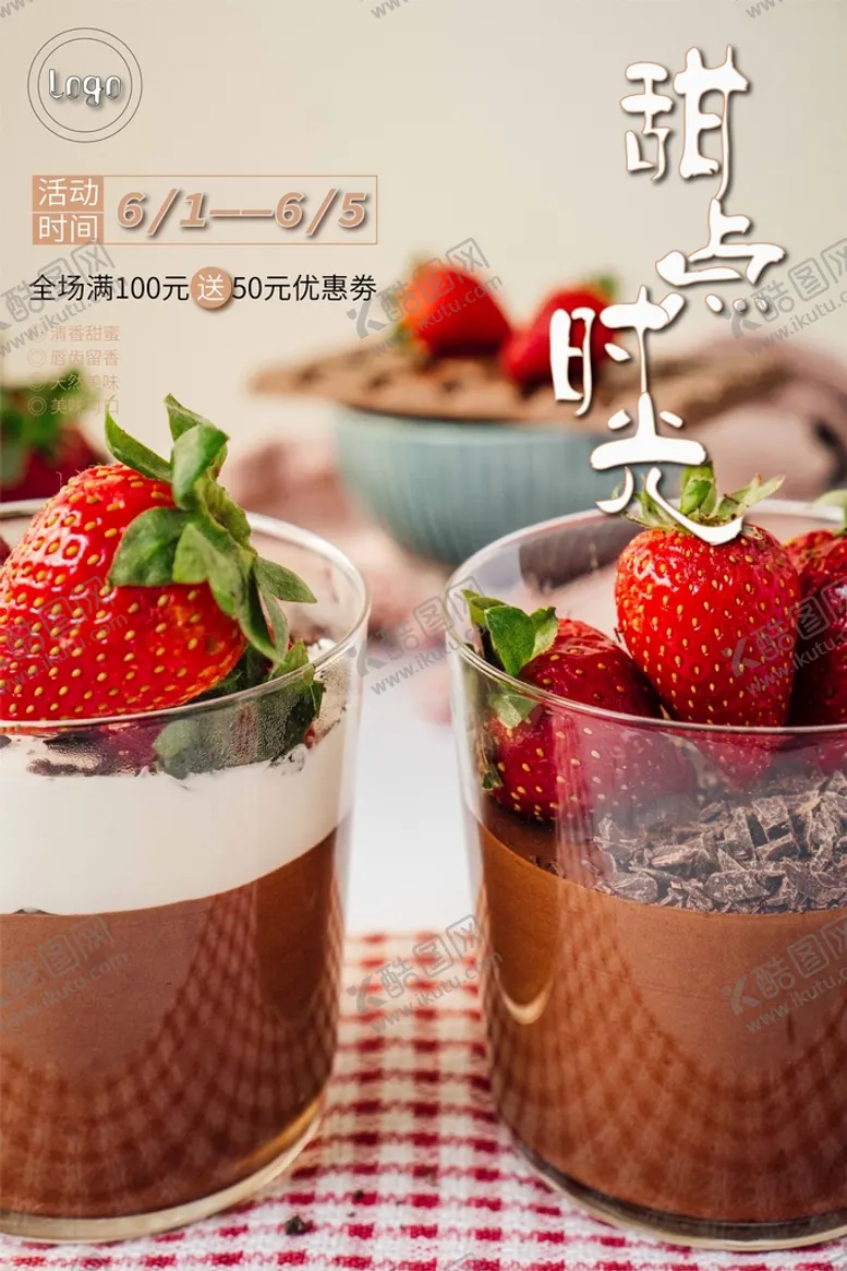 编号：67083109122337068796【酷图网】源文件下载-甜点海报