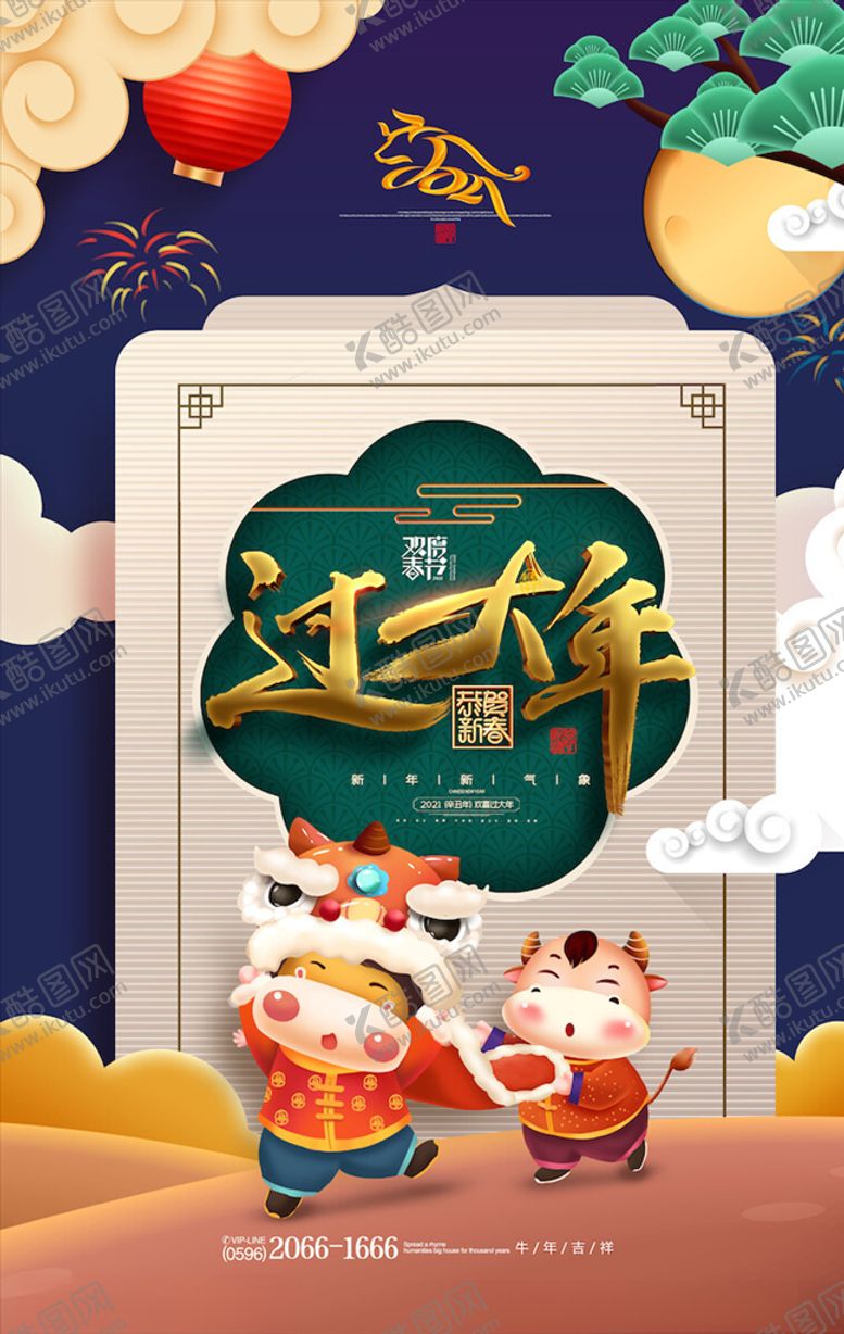 编号：22585903311512517801【酷图网】源文件下载-牛年海报展板