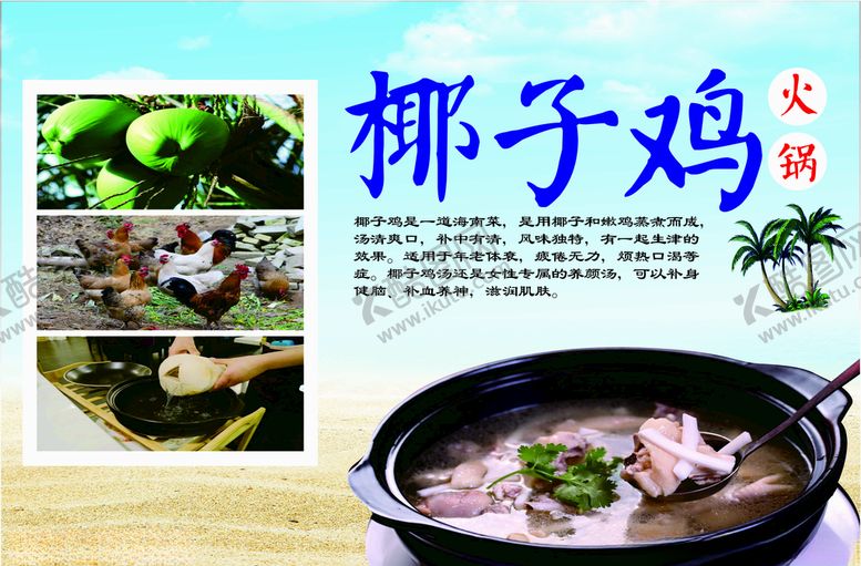 编号：17510409270713055871【酷图网】源文件下载-椰子鸡