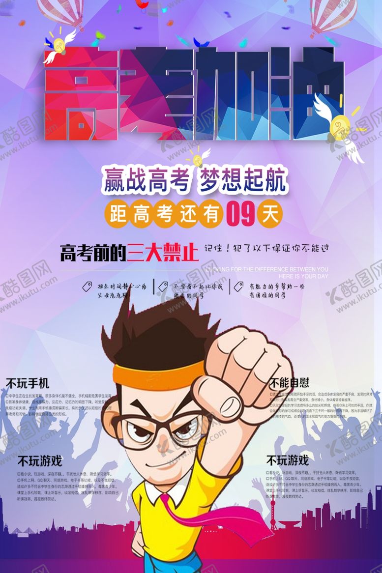 编号：48862105020958236143【酷图网】源文件下载-高考加油
