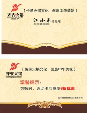 火锅名片