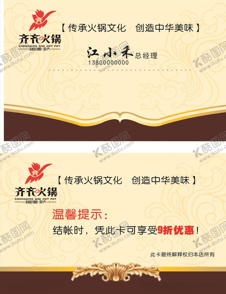编号：37698605120055344356【酷图网】源文件下载-火锅名片