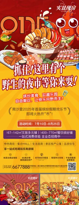 房地产五一暖场系列海报