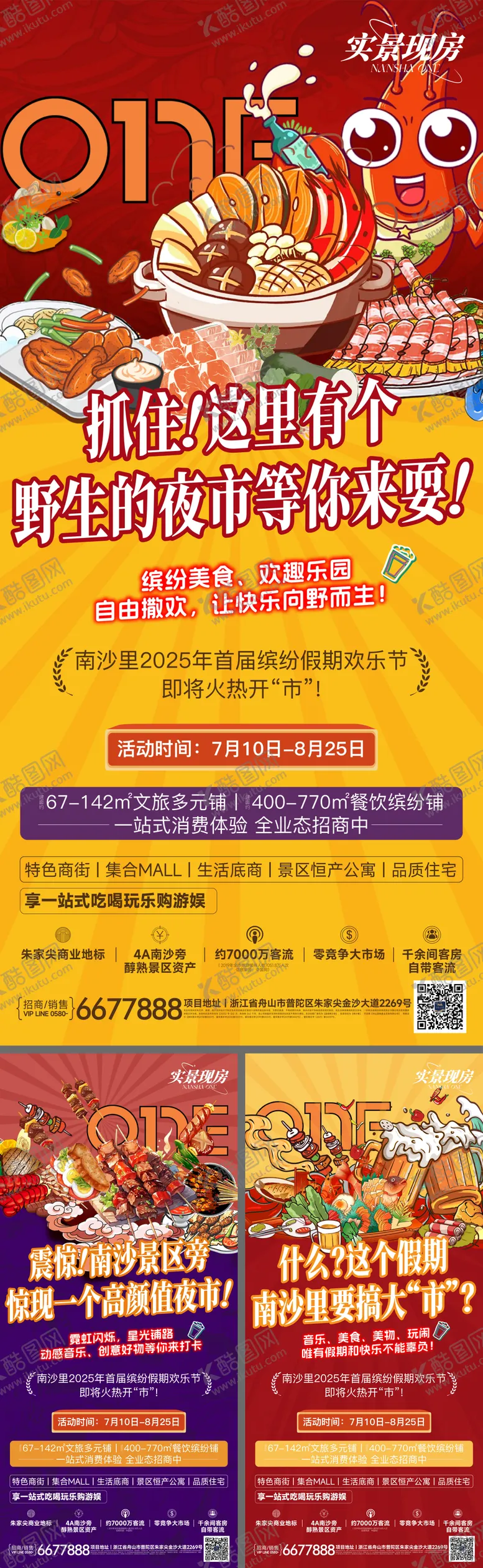 编号：68206204220207453247【酷图网】源文件下载-房地产五一暖场系列海报