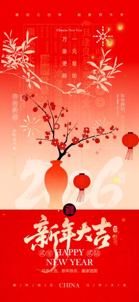 新年快乐
