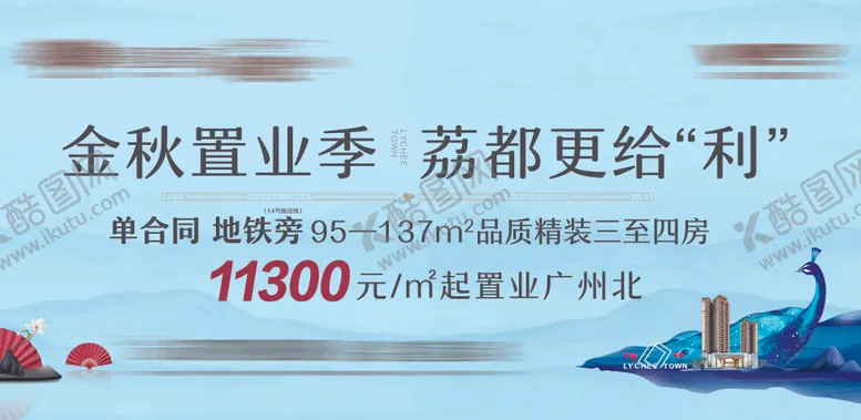 编号：57513001061323297124【酷图网】源文件下载-地产置业季户外展板