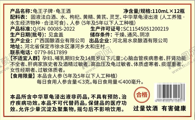 编号：73202804020057306092【酷图网】源文件下载-龟王子酒标签