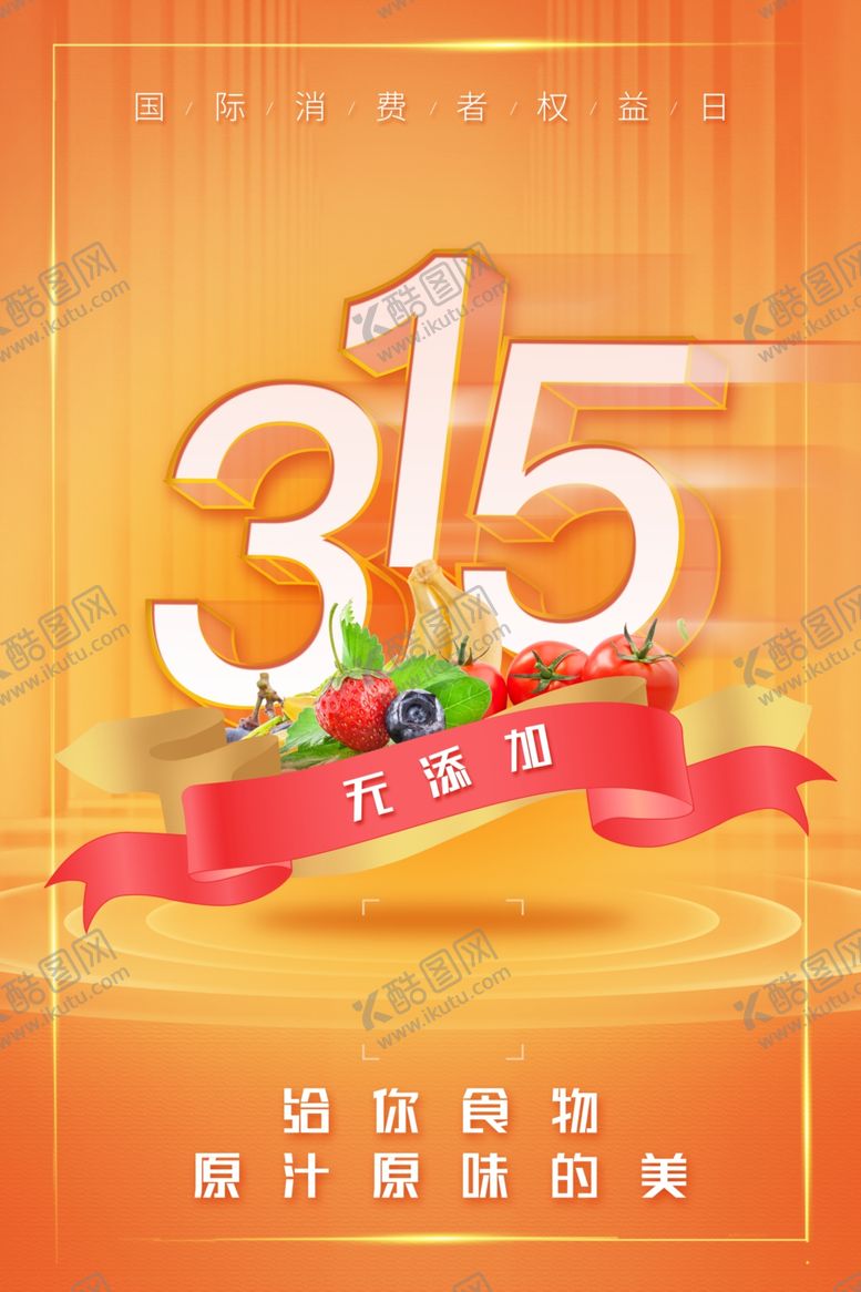 编号：84360802100414352607【酷图网】源文件下载-诚信315素材