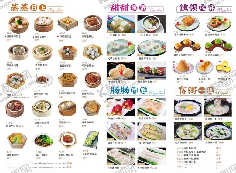 编号：26900306292205387076【酷图网】源文件下载-中式点心菜单