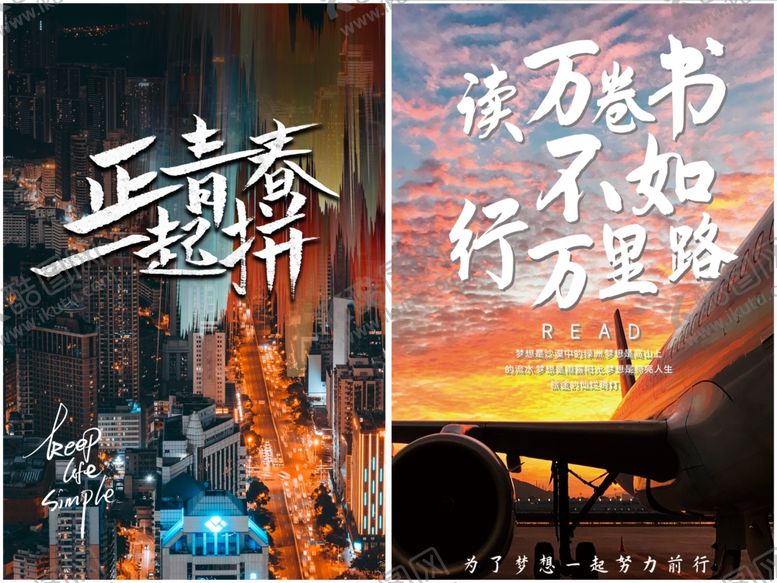 编号：25890011021548595294【酷图网】源文件下载-励志海报