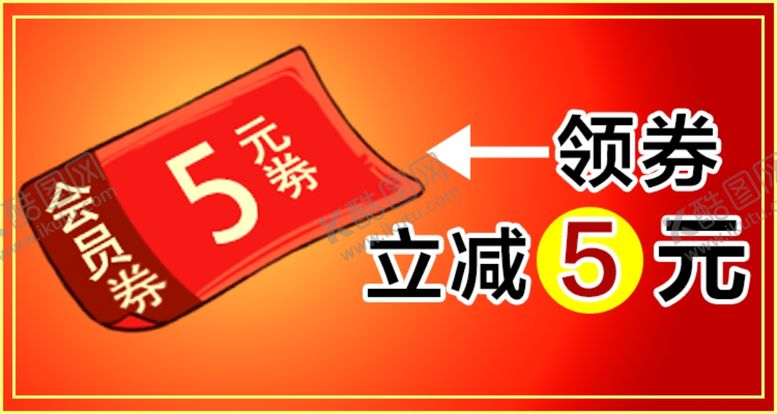 编号：64952710042010133330【酷图网】源文件下载-优惠券