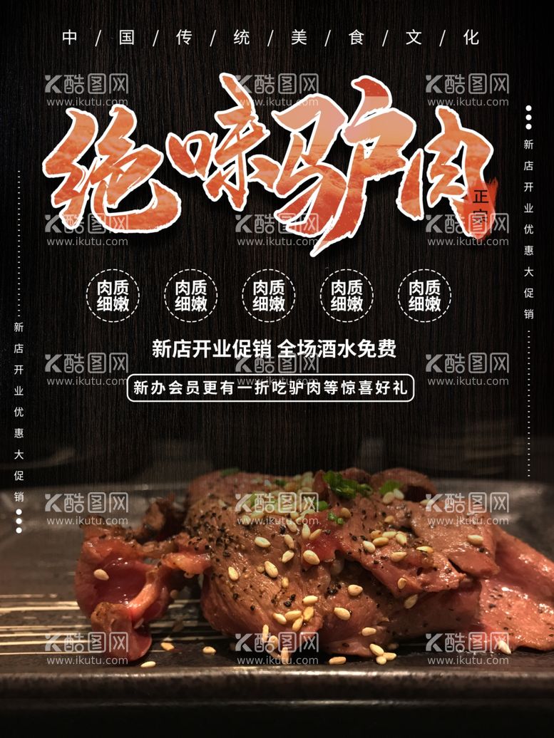 编号：61503101190405588393【酷图网】源文件下载-绝味驴肉