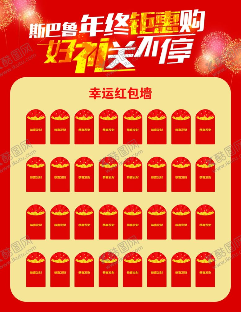 编号：44389707051734361981【酷图网】源文件下载-红包墙