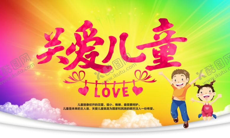 编号：17266007140809061214【酷图网】源文件下载-关爱儿童幸福成长