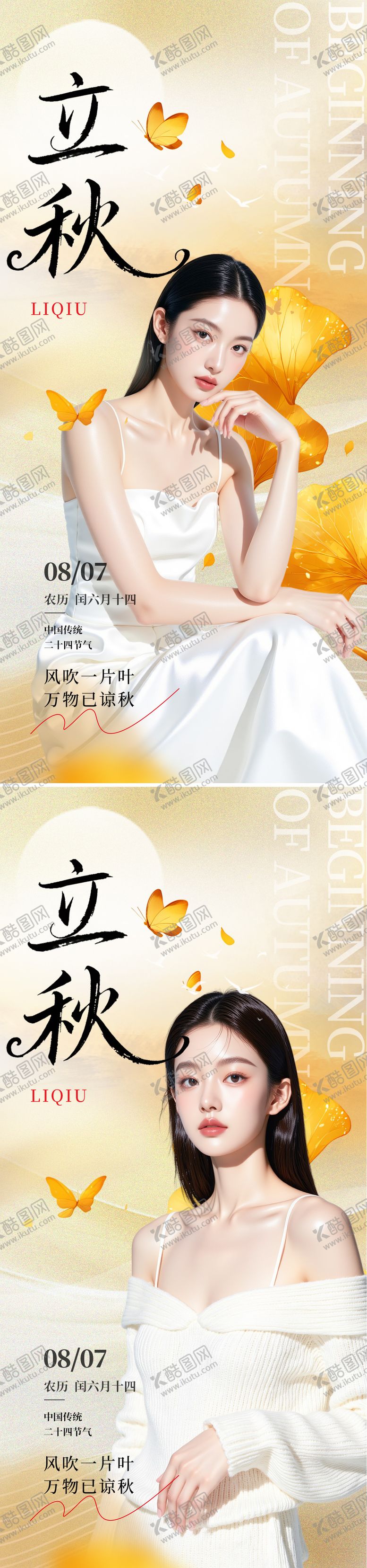 编号：90371508051548085217【酷图网】源文件下载-立秋节气海报