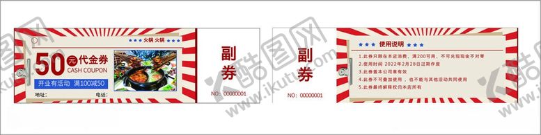 编号：30629306051903114097【酷图网】源文件下载-复古火锅开业美食优惠促销代金券