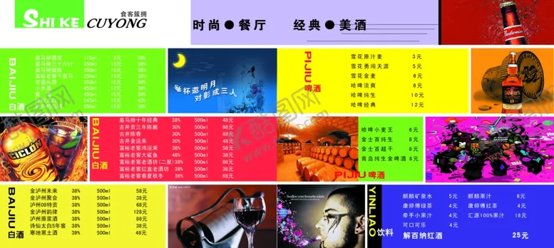 编号：79478306151245298781【酷图网】源文件下载-酒吧菜单灯箱图片