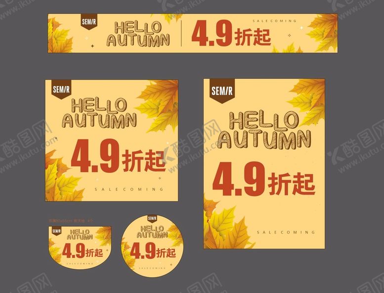 编号：69164710170201046841【酷图网】源文件下载-秋天SALE